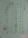 手稿:王楚林对吴金麟的证明