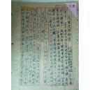 手稿:民国时曾任恩施县县立中学校长的朱洵雅五十年代手稿 我的思想检查.