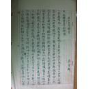 手稿:五十年代文华中学吴金麟老师手稿 我的思想检査