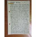 手稿:五十年代文华中学英语老师杨重新的毛笔鉴定
