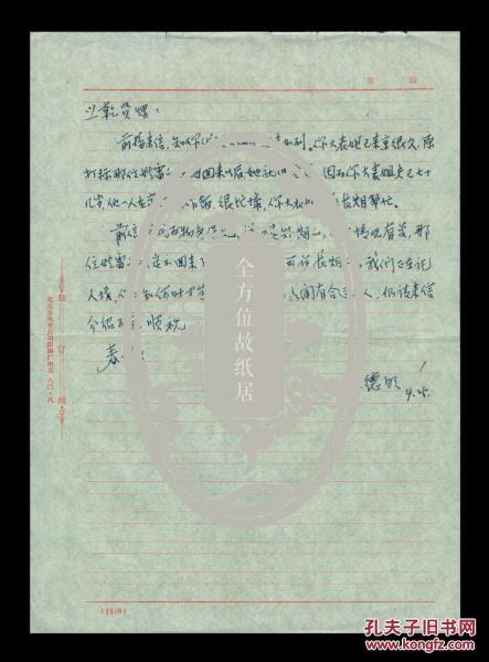 ［D-84］作物遗传育种学家、河北易县人祖德明1981年写给外甥、中央音乐学院教授王照乾信及封。