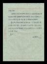 ［D-84］作物遗传育种学家、河北易县人祖德明1981年写给外甥、中央音乐学院教授王照乾信及封。