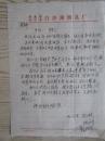 范正林致蔡兆華教授信札一通一頁帶封