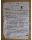 珍稀党史资料:中央党校于惠曾1949年 科学社会观现代史试卷
