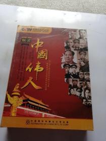 解读：中国伟人《20碟装DVD》珍藏版 精美盒装