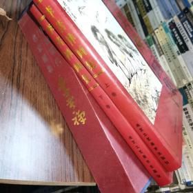 李苦禅画集（上下册）
