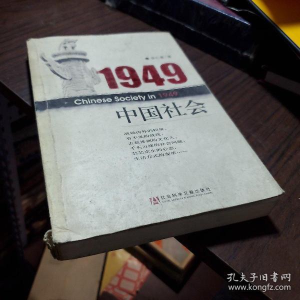 1949中国社会