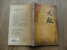 文献 季刊 2008.4