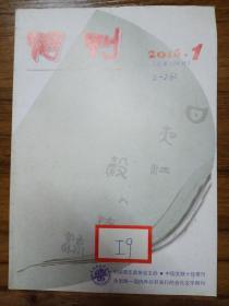 词刊 2015/1