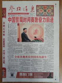 参考消息2020年1月25日春节初一报纸
