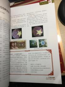 中国钱币界收藏界钱币杂志第34期