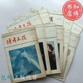 包邮读者文摘1984年1至12合售缺8甘肃出版社 知博书店ZZ1期刊杂志