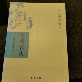 文章作法：跟大师学语文