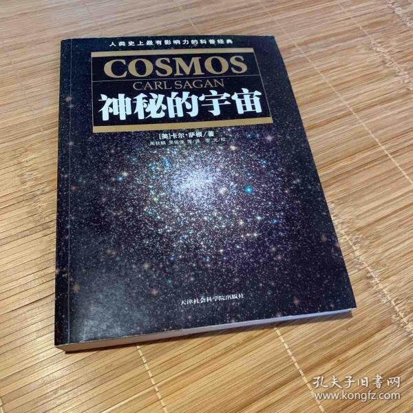 神秘的宇宙