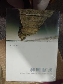 岁月回眸（越中文物札记及其他）作者: 高军