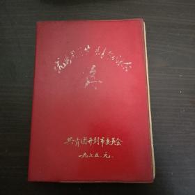 老日记本七十年代、里面有20多首歌曲和5张插图