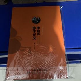 张山雷脉学正义.脉学名家集珍丛书