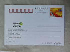 邮资明信片普瑞温泉酒店1999年