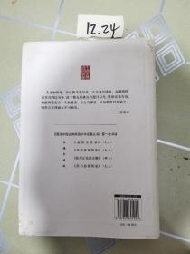 图说中国古典政治学术名著丛书：历代帝鉴图说