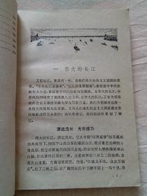长江万里行   上海人民出版社
