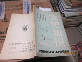 文史知识 81-86年共29本 5807