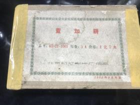 1965年彩色幻灯片 《董加耕》带原说明书 全34幅 详细见图