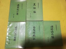 金陵残照记 【1-5全5册】实拍如图，内页干净！五本合售包正版！