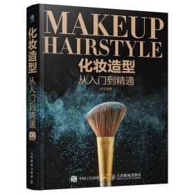 化妆造型