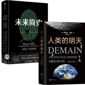 未来简史：从智人到神人