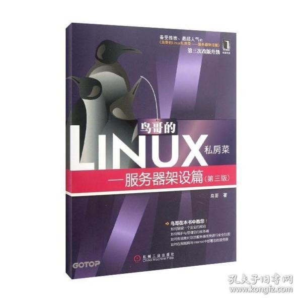 鸟哥的Linux私房菜：—服务器架设篇(第三版)