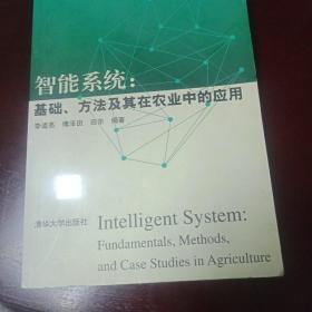 智能系统：基础、方法及其在农业中的应用