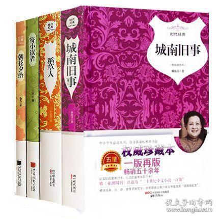 城南旧事：林海音作品菁华集