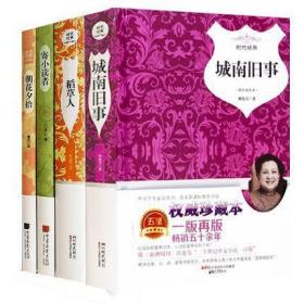 城南旧事：林海音作品菁华集