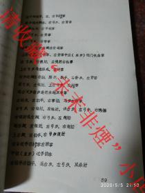 原本油印 内江武术拳械录 四川武术拳械录 1985年 208页 罕见 上传图片目录17张请详看 含齐步云脚 步步追 虎爪南拳 三元派 字门拳 六六缠丝拳 家拳等