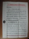 野人科考資料系列:中國(guó)科學(xué)探險(xiǎn)協(xié)會(huì)會(huì)員記者黎國(guó)華致李建先生的女兒李愛萍女士信札四頁(yè)帶封
