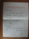將軍手札:劉兆山少將信札一頁(yè)帶實(shí)寄封