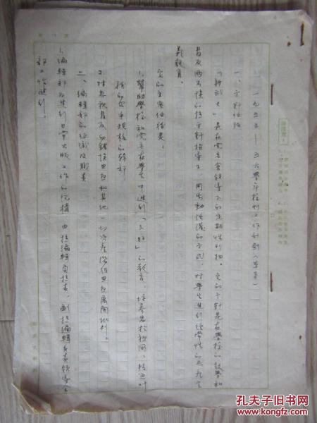 武汉大学学报编辑曾何天齐手稿[武汉大学1955-1956学年校刊工作计划草案]