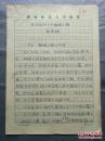 九十年代著名学者张咏梅用陕西师范大学稿纸写《中亚犹太人与丝绸之路》16开手稿1份12页