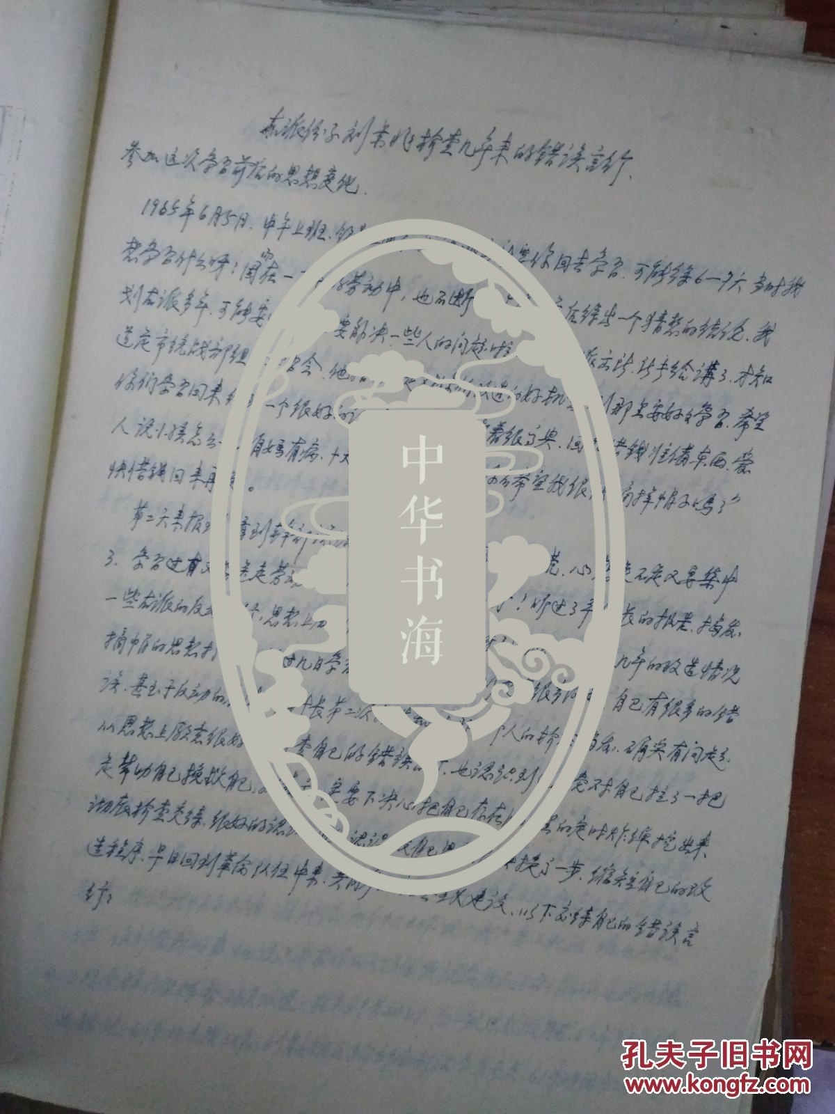 郑州市右派分子刘景兆集训检查小结