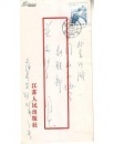 著名女作家 散文大家——菡子（1921~2003）信札一通带原封