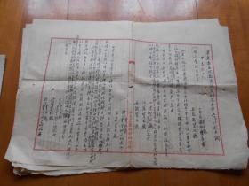『何正礼旧藏』《华东区畜牧兽医试验研究五年工作计划大纲》1950年代毛笔手稿一件