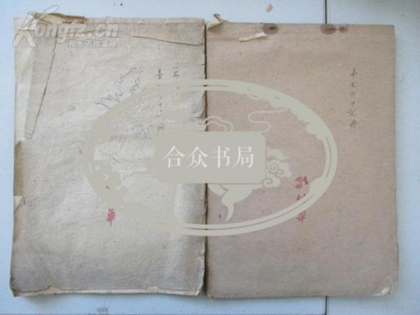 一代名医孔仲华 京师四大名医孔伯华之胞弟 1958年医方2册 每册50页左右 复写纸留底 自编号第146147册北京中医学会纸张