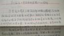 1975/86年“中国水史研究会专家、会长周魁一等”钢笔信（文）稿6页