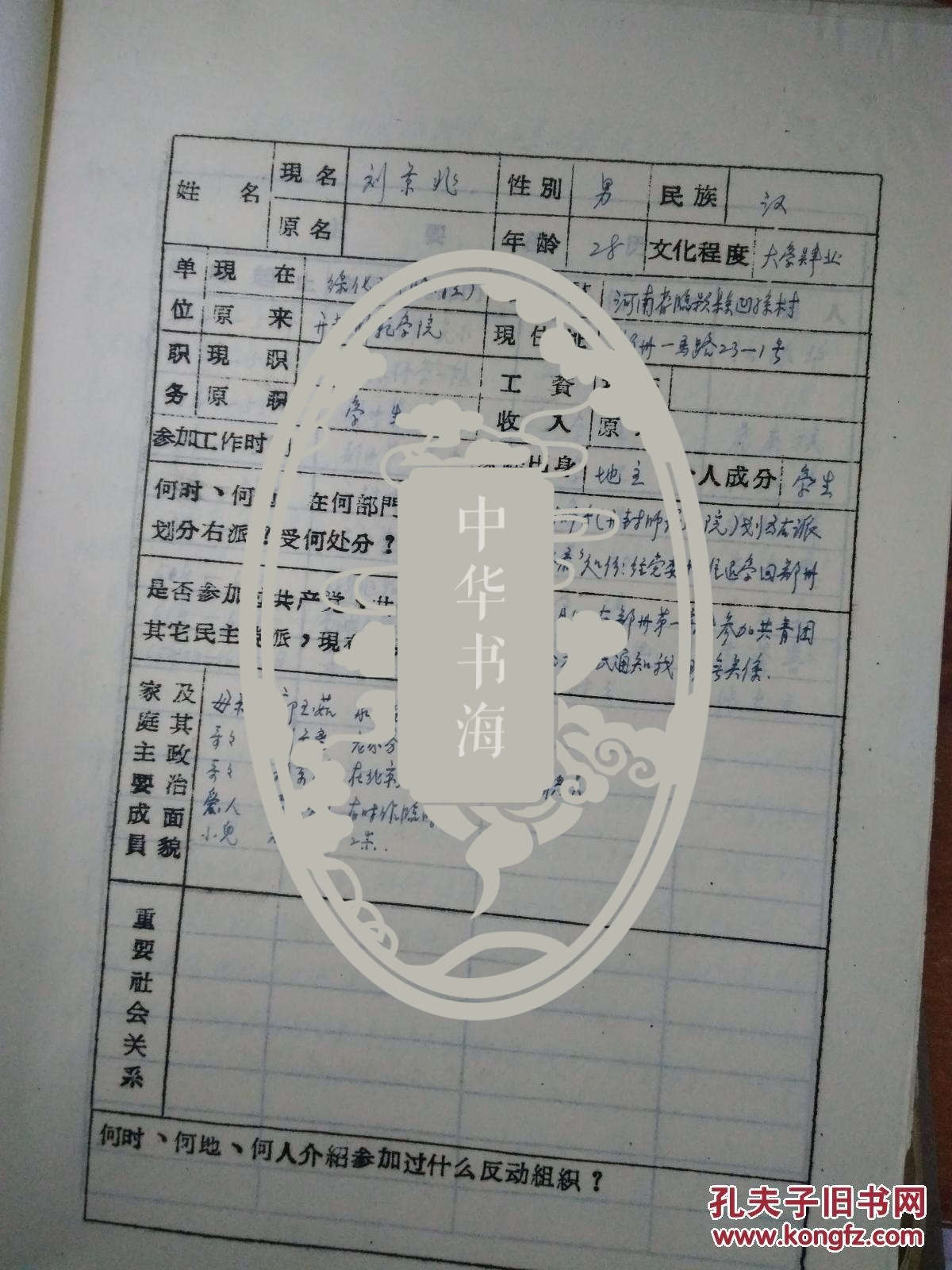 郑州市右派分子刘景兆集训检查小结