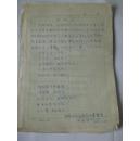 王孟学诗稿一组