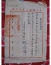 1950年北京师范大学校长 林砺儒（著名的教育家 我国导弹之父钱学森的中学老师） 【1950 服务证明书  印章一枚】