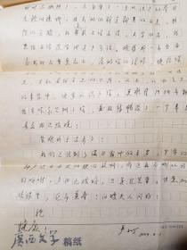 广西作家协会作家中文系教授严小丁先生信札一组