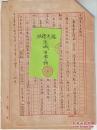 老翻译家：陈语更 致青年出版社信札一通7页。1955年附来文登记卡与回信底稿