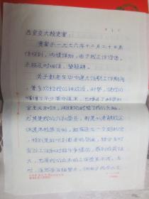 黑龙江省委信访办主任 马骏（1920-2006）信件