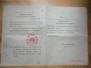 1963年湖北省人民委员会转发铁道部制定的“旅客丢失车票和发生急病、死亡处理办法”